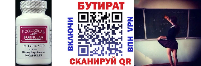 БУТИРАТ бутандиол  Нижневартовск 